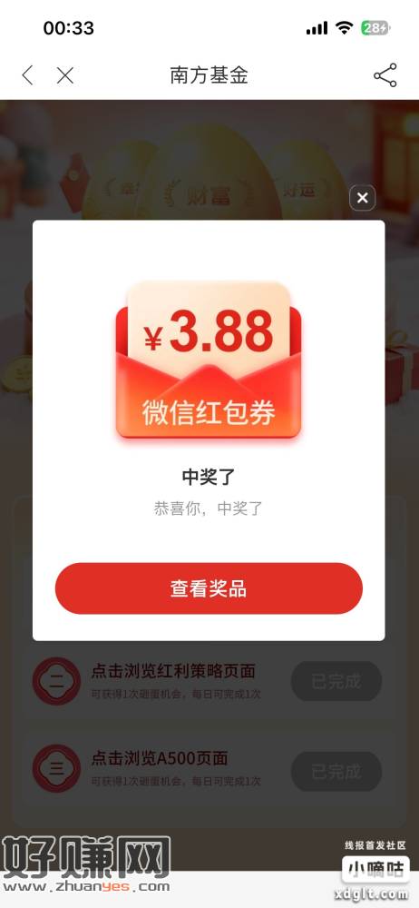 南方基金 APP  活动里面第一个