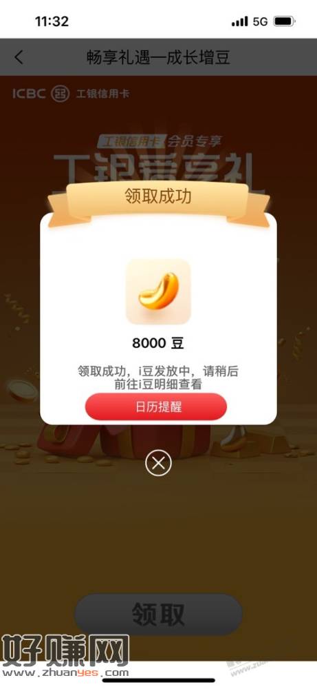 工银e生活，8000豆