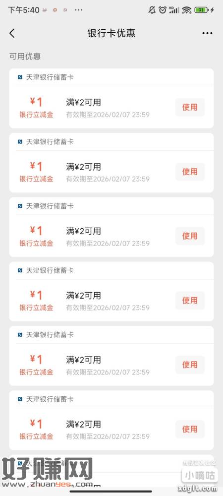 海鲜市场搜洛洛果果 1.9买10张天津银行2-1 一个月一次