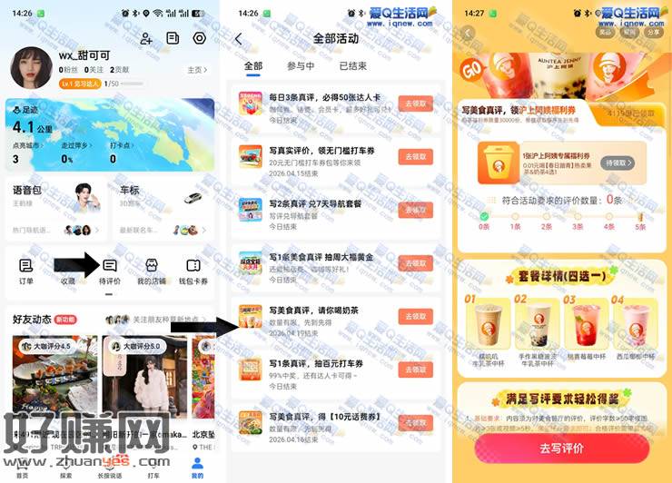 高德写真评请你喝奶茶 沪上阿姨四选一