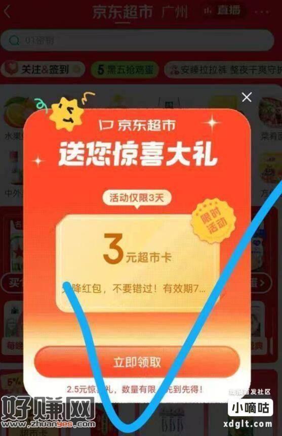 京东αpp-京东超市进去