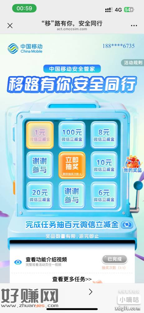 视频可以拉进度条狂点抽，如果没反应退出，去看我的奖品