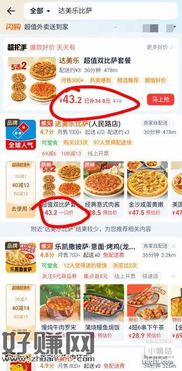 深圳地区，淘宝闪购，搜索达美乐披萨好价，有需要的去看看。