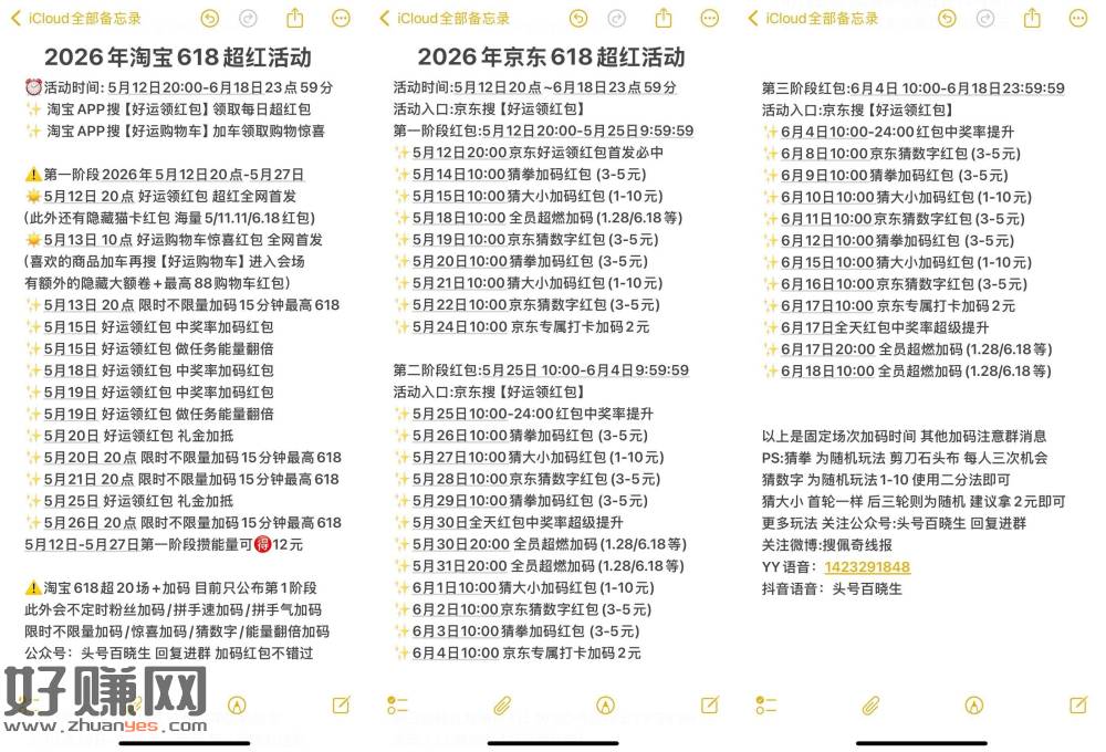 618超级大促来咯 详细攻略