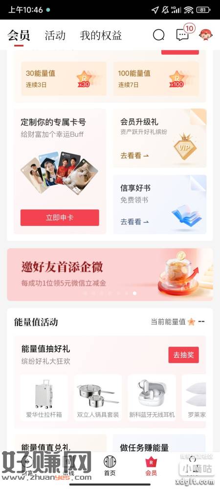 中信银行企微邀请得5立减金最高拉10个得50 我也是昨天下午