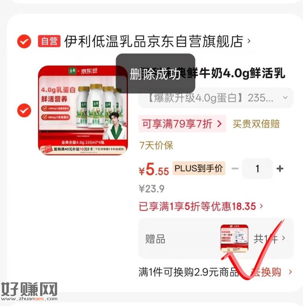 5.5💰伊利金典鲜牛奶4瓶 ，➕赠800g伊利酸奶