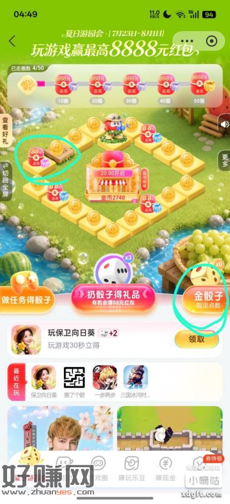 ZFB-游戏中心 夏日游园会  拿到一个金骰子 跳到下图圈起