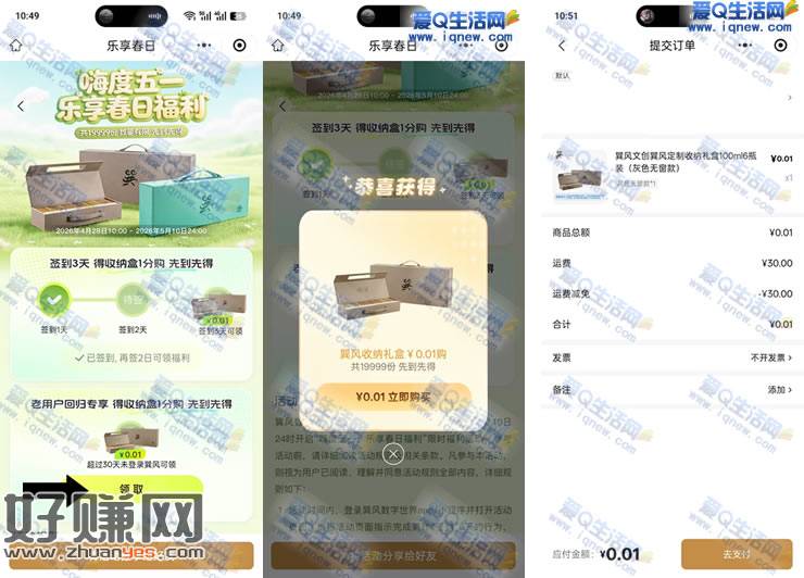 巽风乐享春日 亲测0.01元定制收纳礼盒