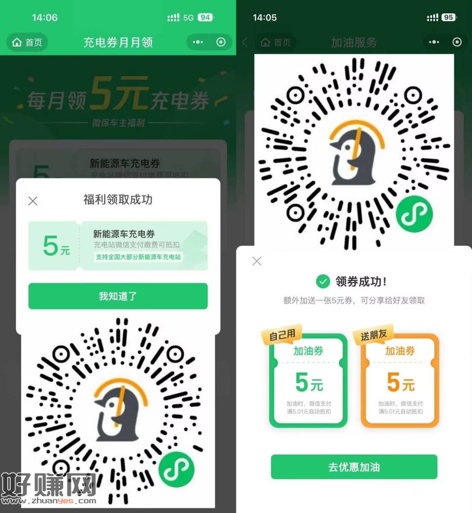 腾讯微`保每月领充电加油卷