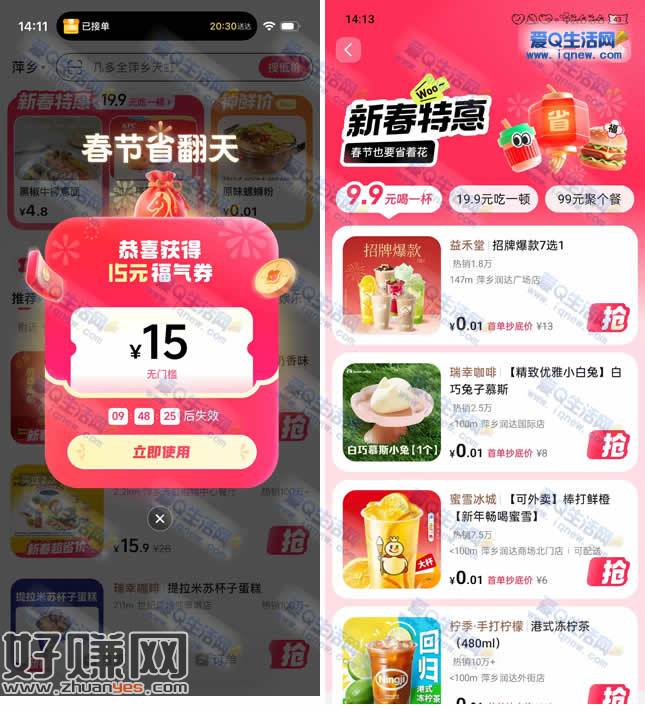 白嫖7杯奶茶 抖省省领7天15亓无门槛团购券