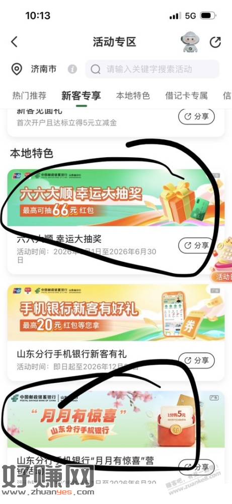 山东邮储，本地特色
