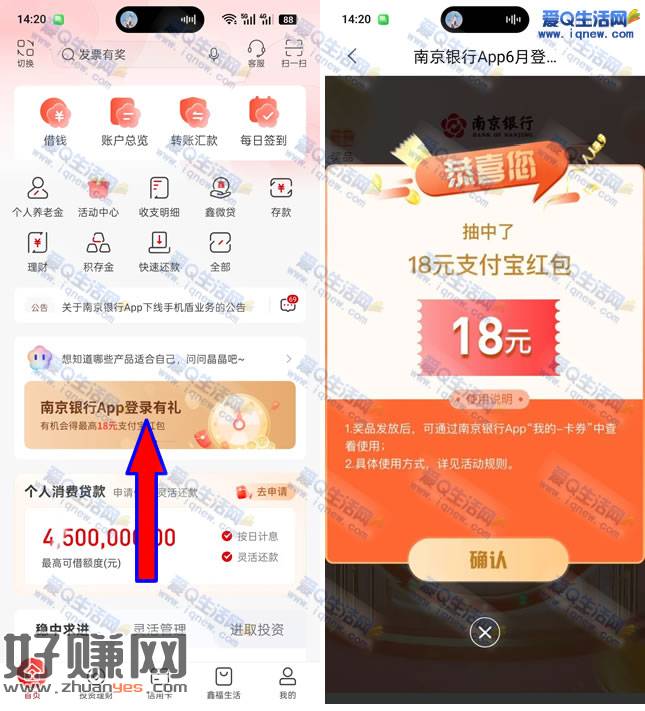 南京银行登录有礼 亲测18元支付宝红包