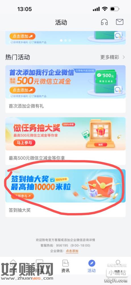 中关村YH5立减金  首页菜单活动拉到底签到一下抽奖中了50