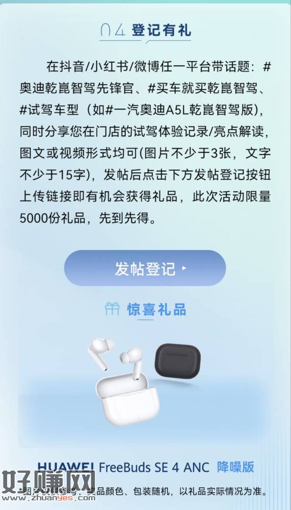 一汽奥迪 到店试驾 ，可以领华为耳机 共5k份