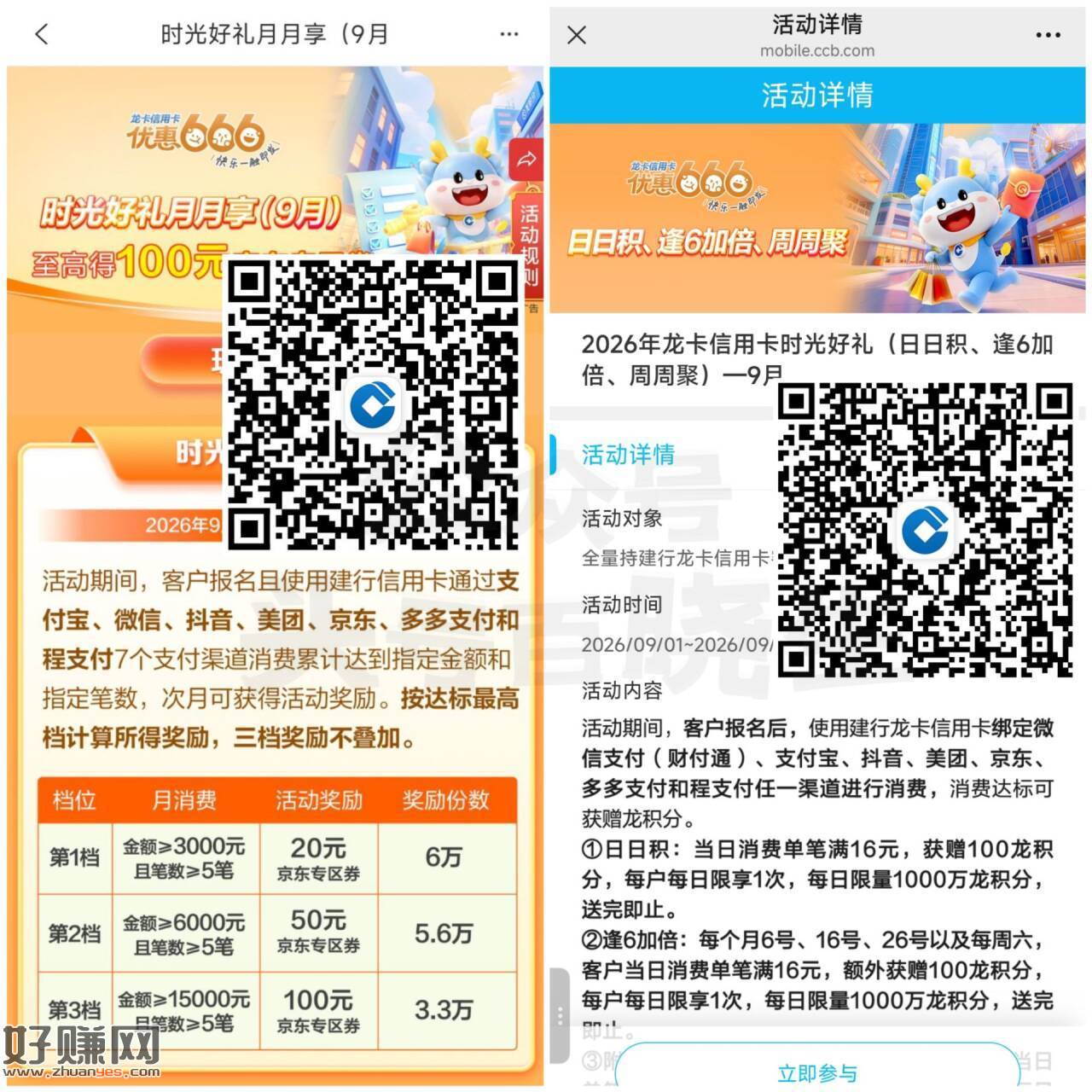 建`行 龙咔xyk 9月两个活d