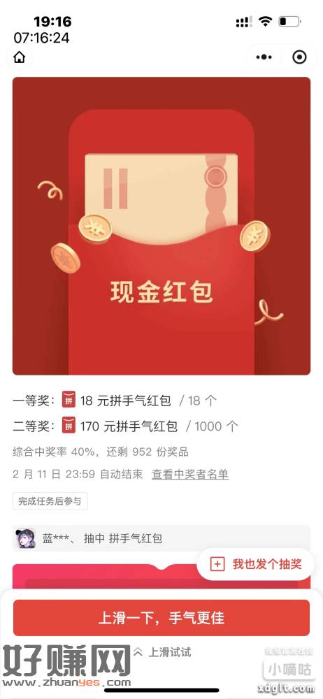 小毛抽奖，4成概率