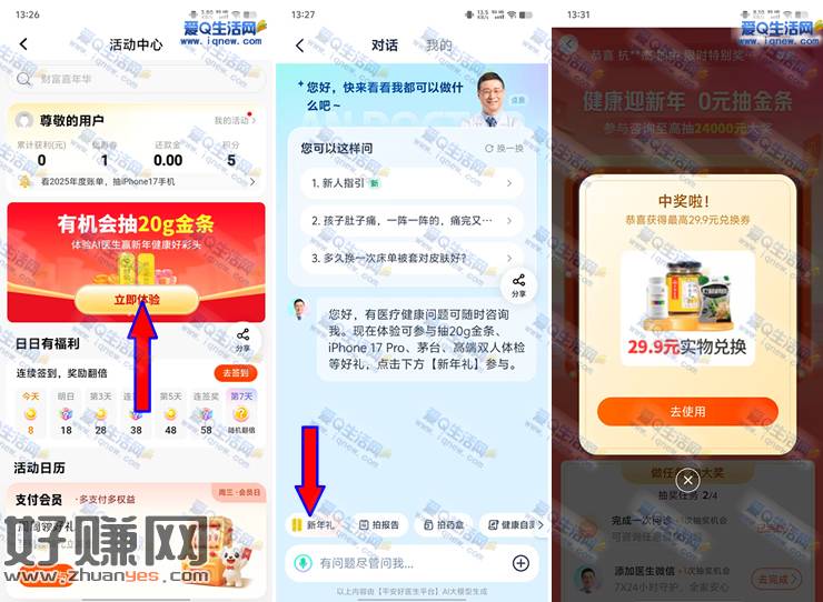亲测中29.9元实物兑换券 平安口袋银行新年礼抽奖