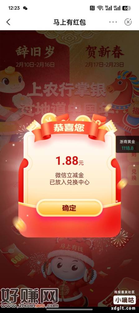 河南农行收发红包