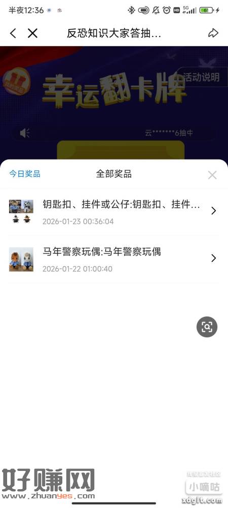 广西云app反恐知识问答 10对8能抽 一天3次 中奖率还行