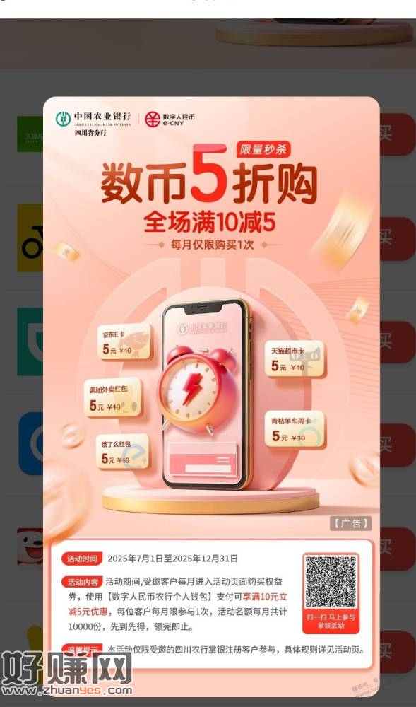 四川农行数币10减5