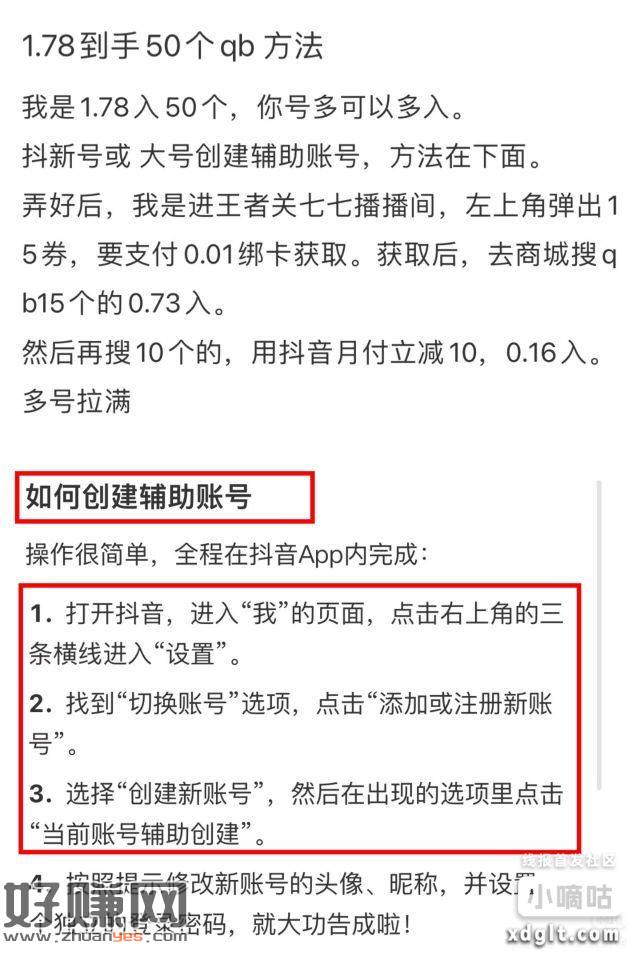 先抖音辅助创建账号，王者荣耀关七七直播间绑卡0.01买15券