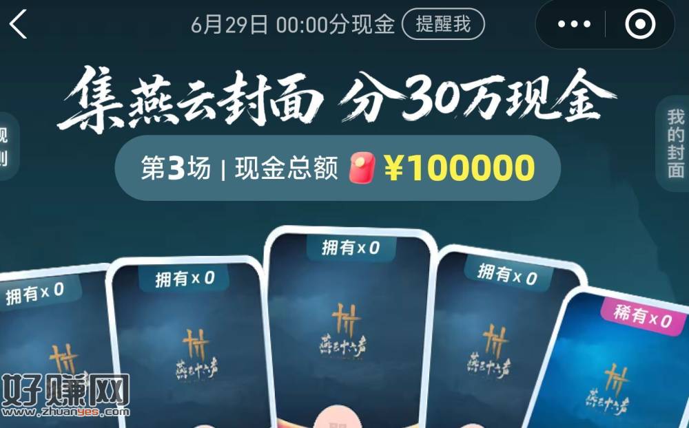 zfb搜【红包】 ，新一期集咔瓜分10w