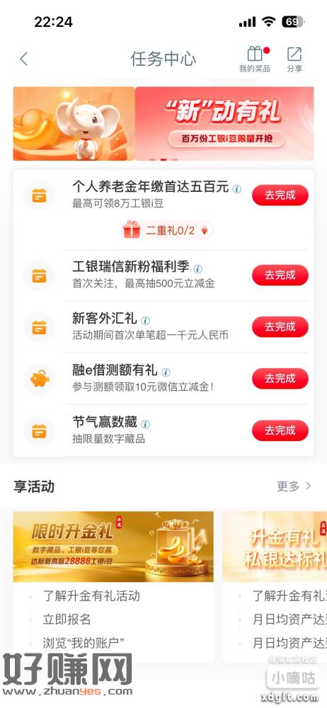 工行 app 测额，出额可得 10 元微信立减金