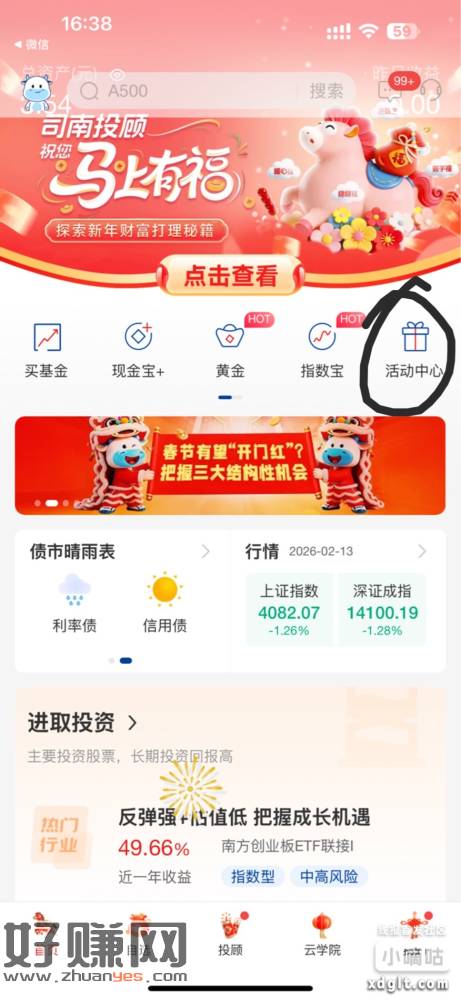 南方基金-首页-活动中心-第二个进去刚中的3个红包