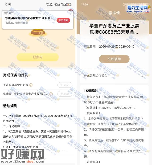 招行8888元体验金 新春黄金福利包