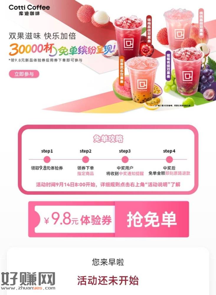 ⏰8点【库迪咖啡】 ，3万份随机兔箪 先领券再去下