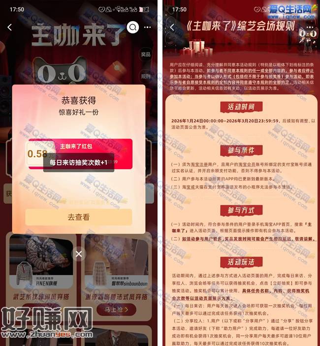 淘宝主咖来了抽无门槛红包 亲测0.58元秒到