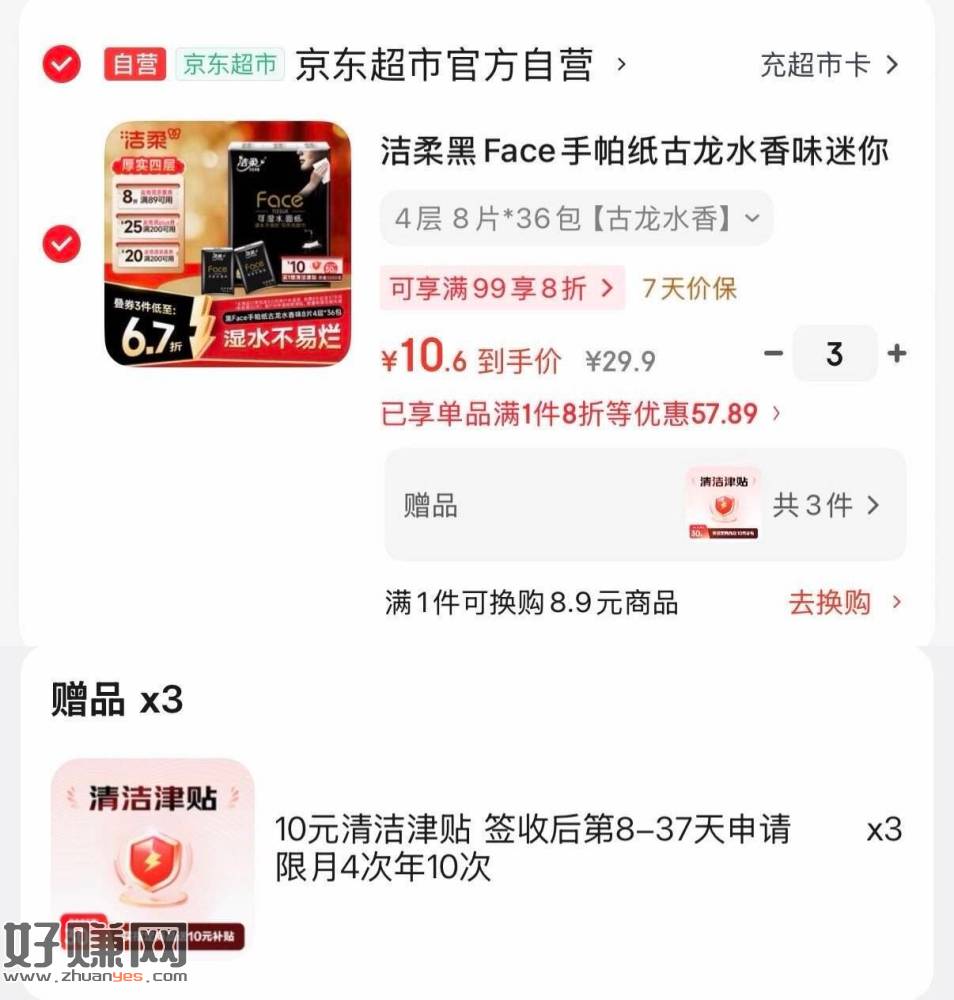 洁柔黑Face手帕纸4层36包