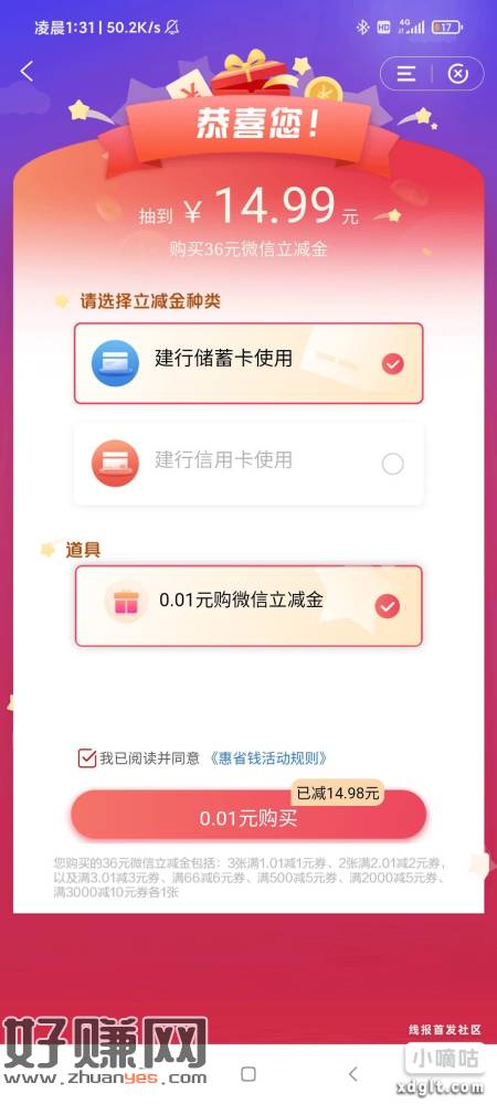 我怎么每个月都有0.01的建行省钱卡道具，孩子们，看看你们有