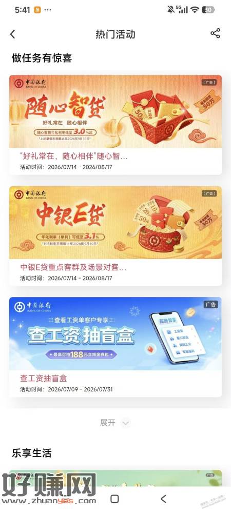 中行热门活动贷款有30毛