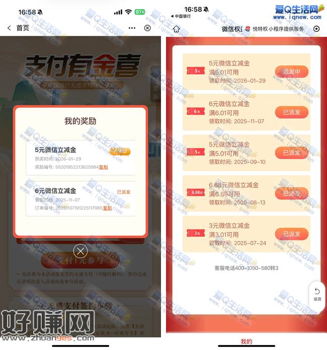 广东中行支付有金喜 亲测5元微信立减金