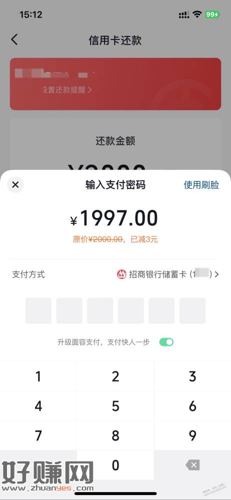 抖音，3元招行，秒到