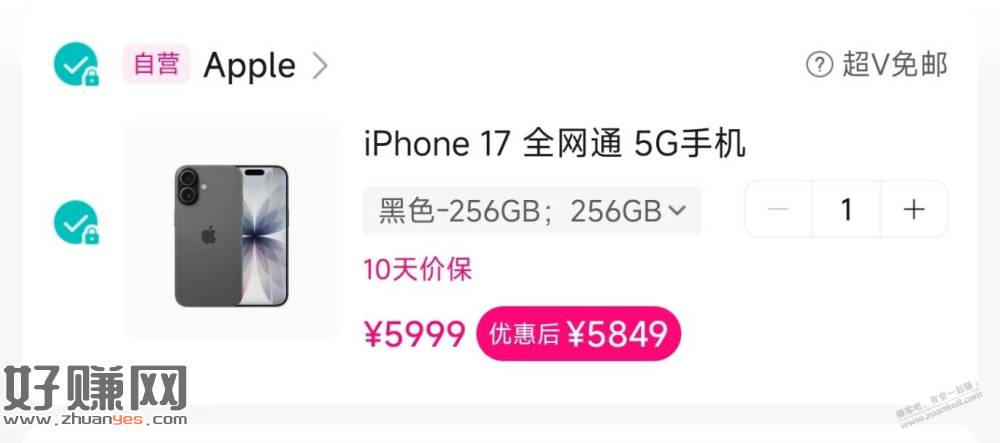 唯品会，5849元iPhone17有货（喷子忽略）