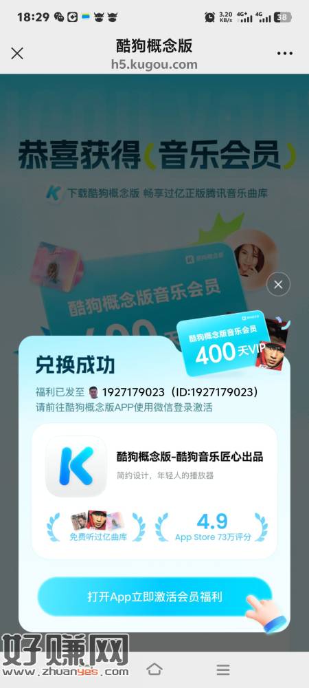 酷狗年卡，免费。365天-400天。