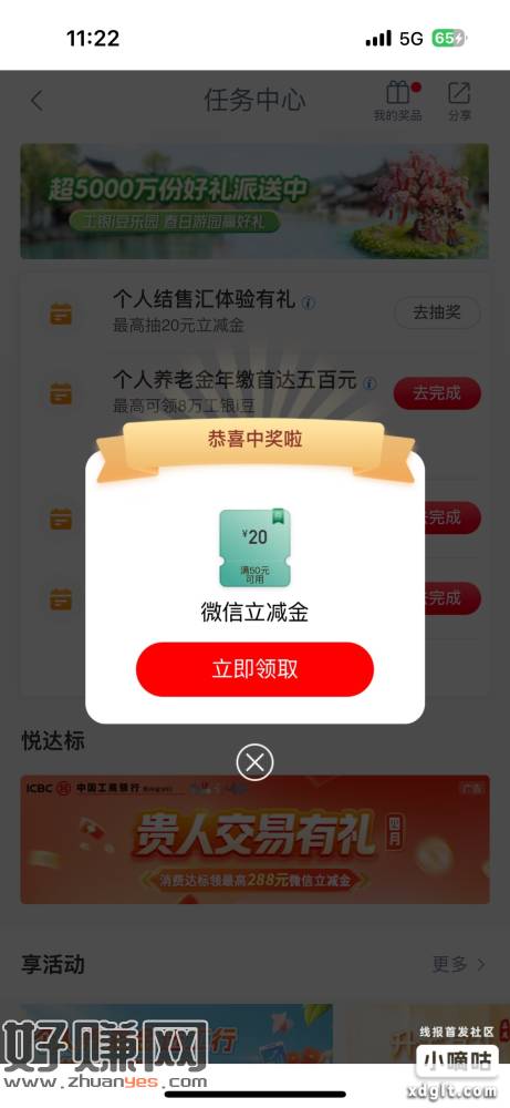 工行有结售汇任务的去试试 刚中