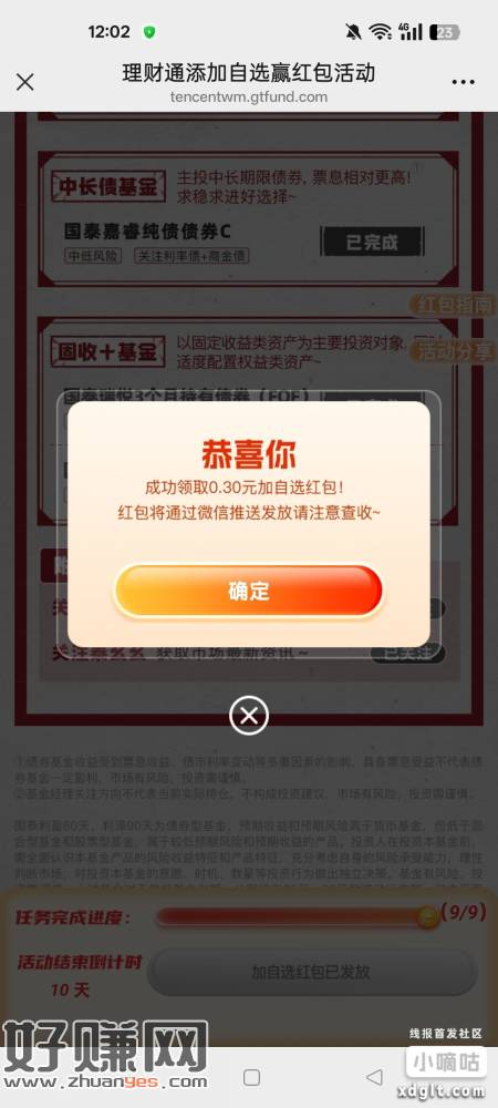 国泰加自选任务领小红包，点击后返回就行