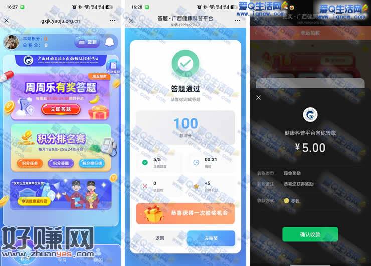 微信周周乐有奖答题 亲测5元现金秒到
