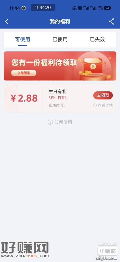兴证全球基金app，这个月生日的领生日礼