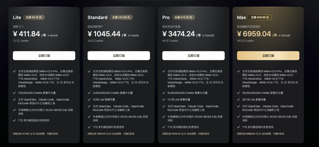 （XIAOMI MiMo Token Plan 订阅价格）