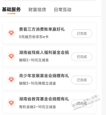 湖南农行立减金