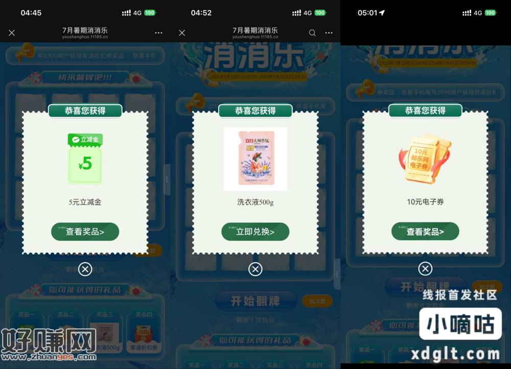 邮储抽5立减䋮或10巻