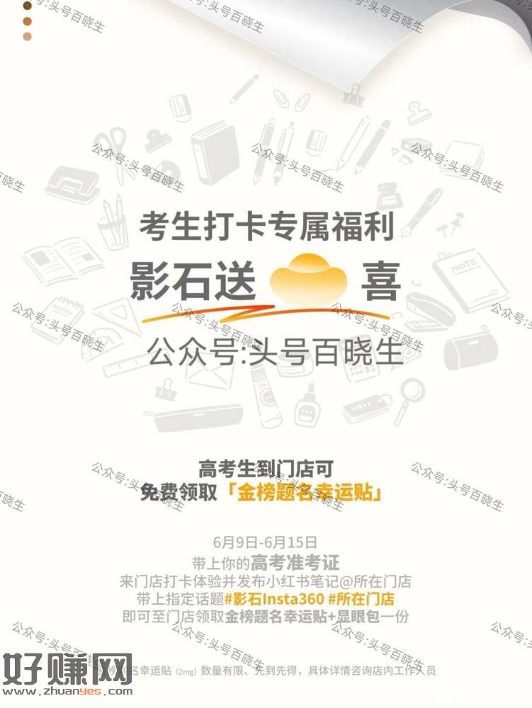 影石兔费领幸运贴/显眼包