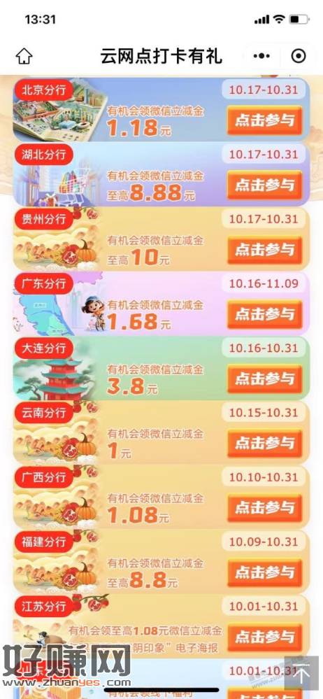 【工行】全国各地微信立减金，有新增，都进来看看～