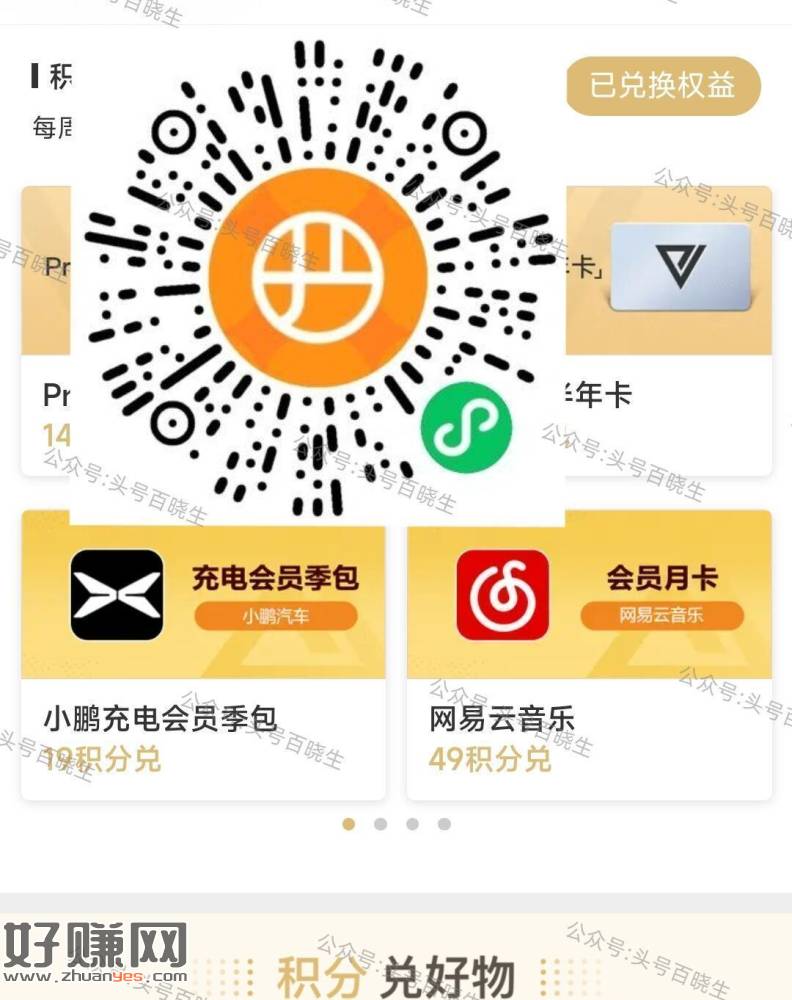 补了 V打开 网易严选 有266积芬
