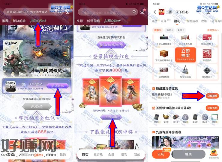 亲测1元现金秒到 九游三国天下归心抽1-888元