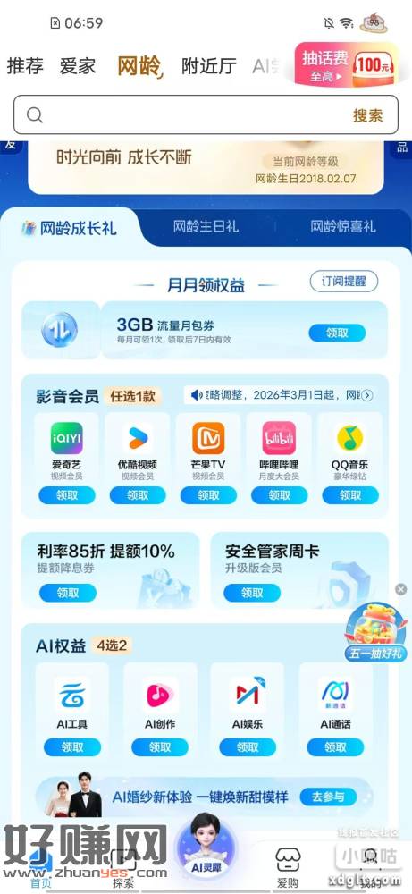 中国移动羊毛 如图所示
